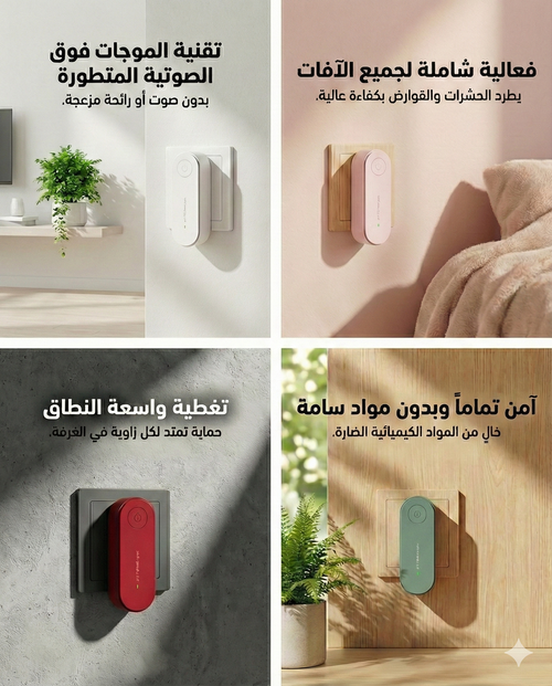 Pest Control Device - جهاز طارد الحشرات